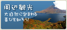 ���ӊό� �厩�R�ɕ�܂���т�m�낤�I
