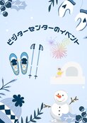 ビジターセンターイベント情報